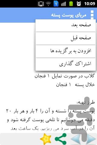 طرز تهیه انواع مربا - عکس برنامه موبایلی اندروید