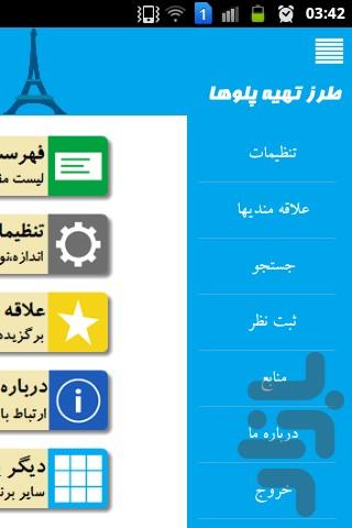 طرز تهیه پلوها - عکس برنامه موبایلی اندروید