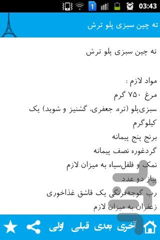 طرز تهیه پلوها - عکس برنامه موبایلی اندروید