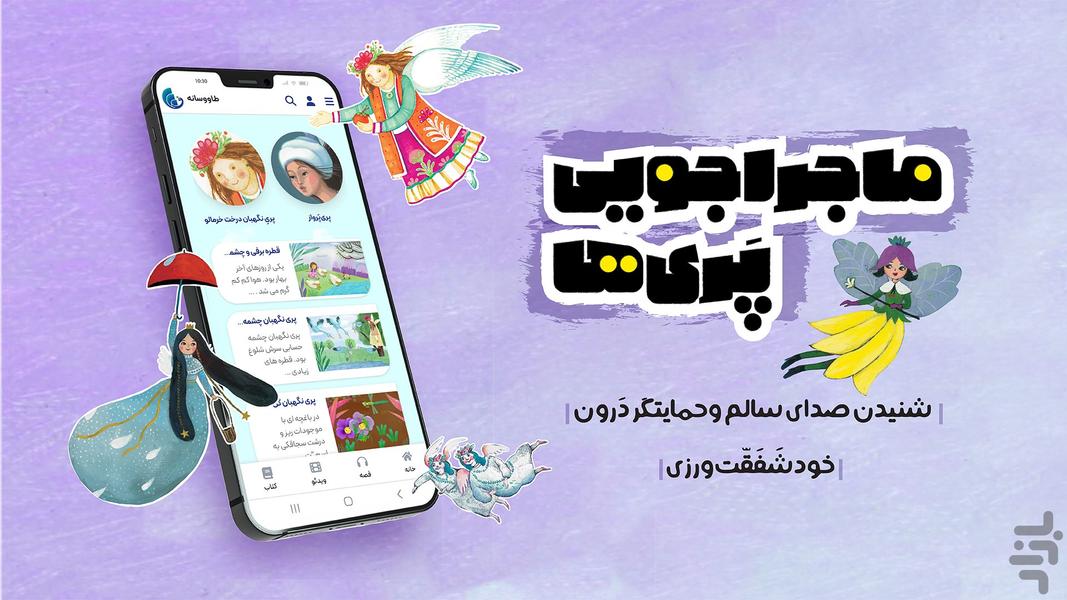 Tavoosaneh - Image screenshot of android app