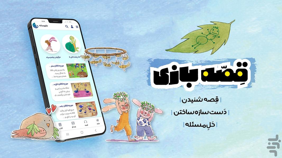 Tavoosaneh - Image screenshot of android app