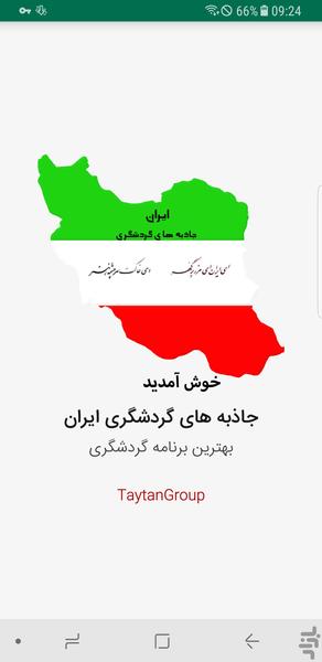 Attractions of iran - Image screenshot of android app