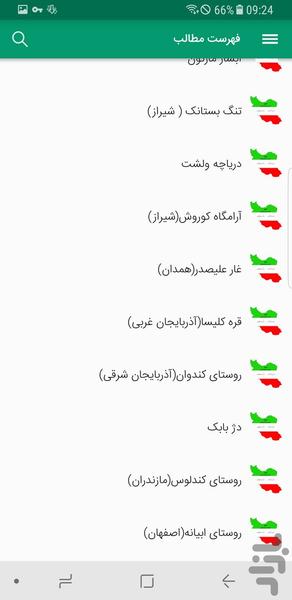 جاذبه های گردشگری ایران - عکس برنامه موبایلی اندروید