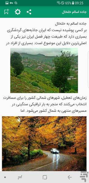 جاذبه های گردشگری ایران - عکس برنامه موبایلی اندروید