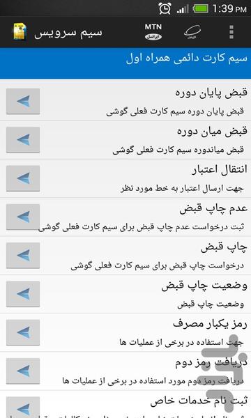 سیم سرویس - Image screenshot of android app