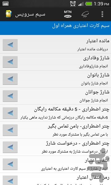 SIMSERVICE - Image screenshot of android app