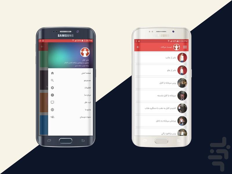 بدن اول - Image screenshot of android app