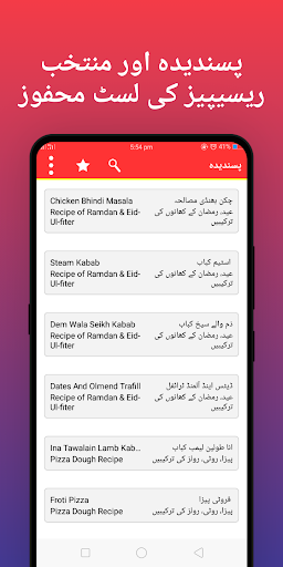 Pakistani Food Recipes in Urdu - عکس برنامه موبایلی اندروید