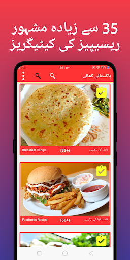 Pakistani Food Recipes in Urdu - عکس برنامه موبایلی اندروید