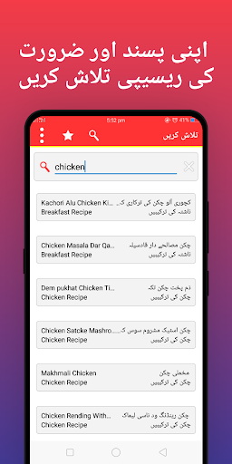 Pakistani Food Recipes in Urdu - عکس برنامه موبایلی اندروید