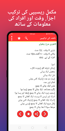 Pakistani Food Recipes in Urdu - عکس برنامه موبایلی اندروید