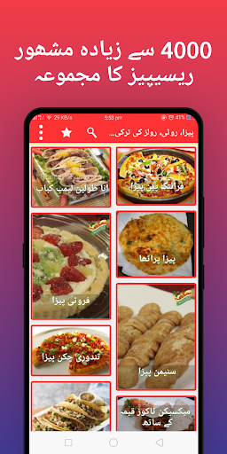 Pakistani Food Recipes in Urdu - عکس برنامه موبایلی اندروید
