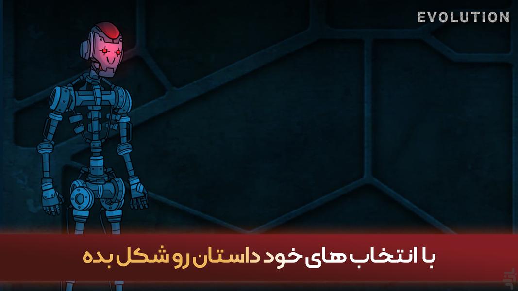 تکامل - Gameplay image of android game