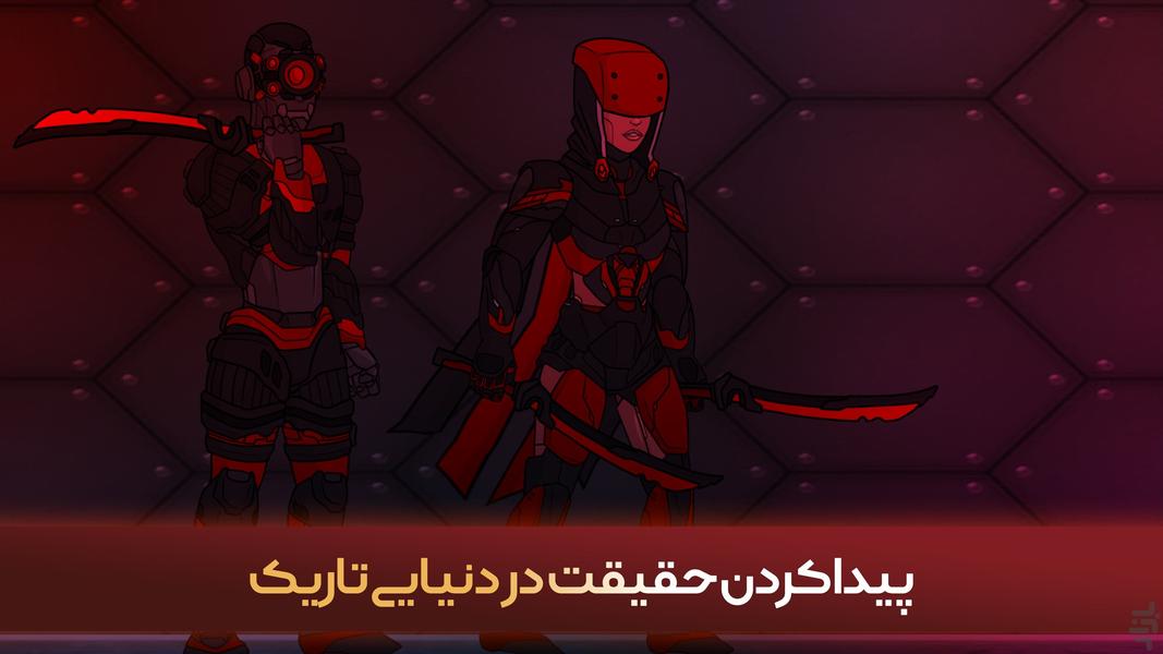 تکامل: داستانی - عکس بازی موبایلی اندروید