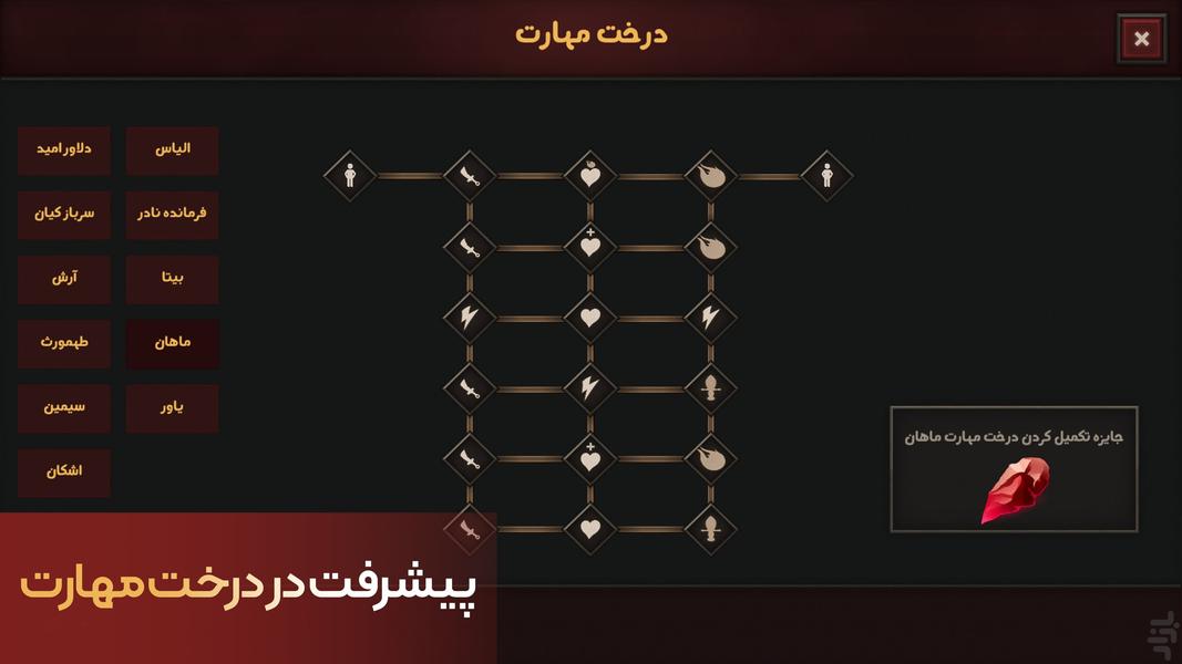قهرمانان - Gameplay image of android game