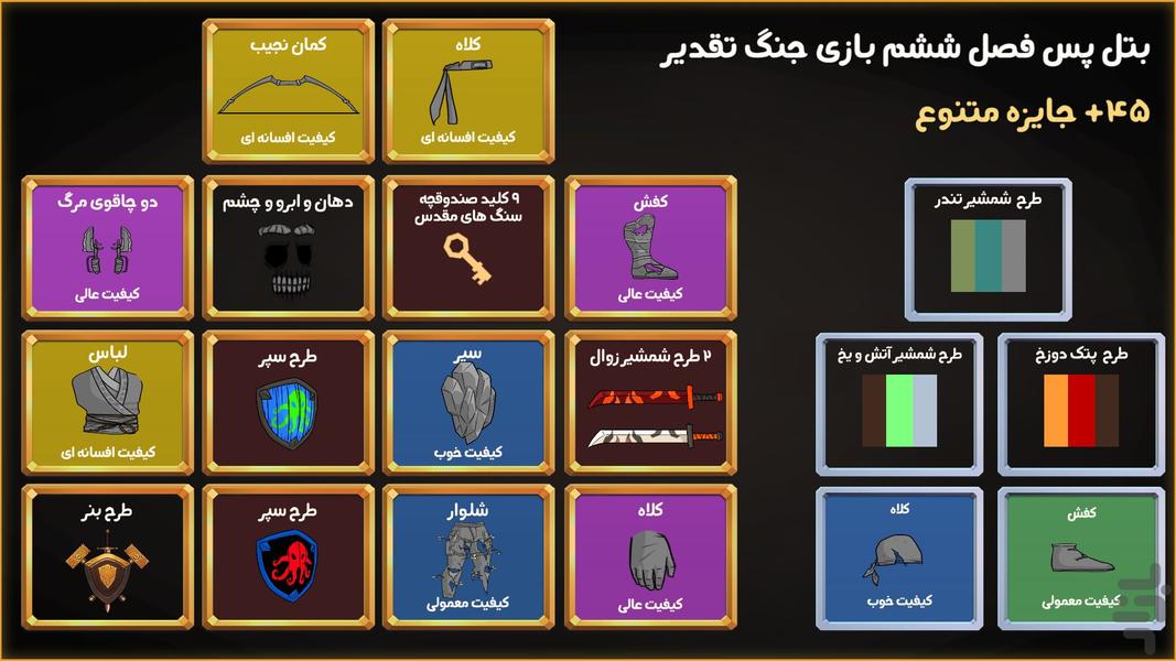 جنگ تقدیر - عکس بازی موبایلی اندروید