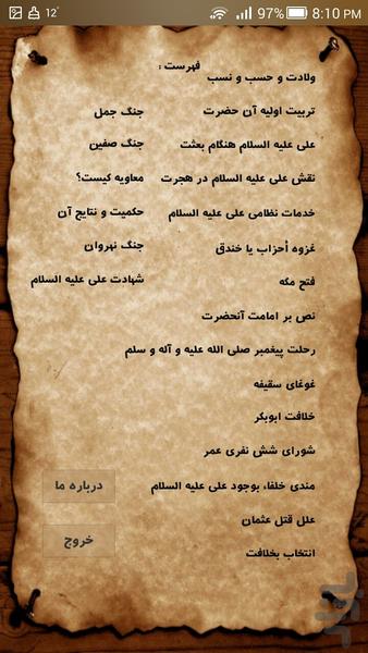 Zendegie Emam Ali - Image screenshot of android app