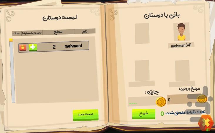 تیزپا(آنلاین) - عکس بازی موبایلی اندروید