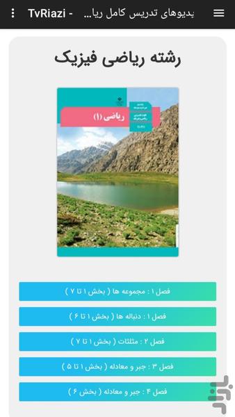 تلویزیون ریاضی - عکس برنامه موبایلی اندروید