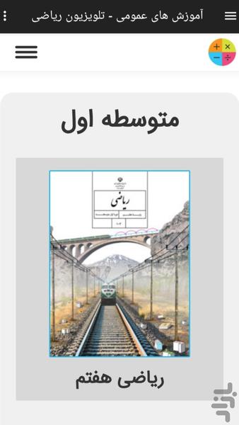 تلویزیون ریاضی - عکس برنامه موبایلی اندروید