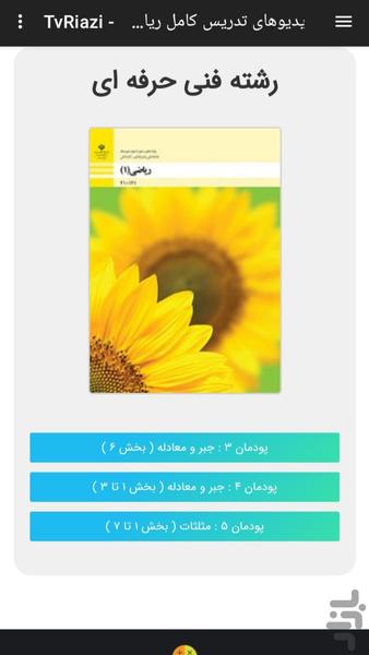 تلویزیون ریاضی - عکس برنامه موبایلی اندروید