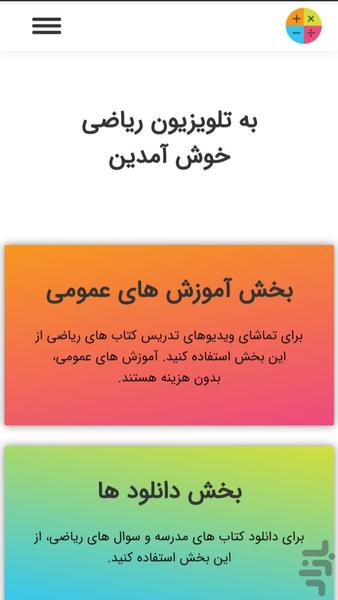 تلویزیون ریاضی - عکس برنامه موبایلی اندروید