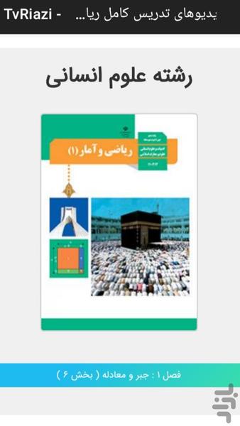 تلویزیون ریاضی - عکس برنامه موبایلی اندروید