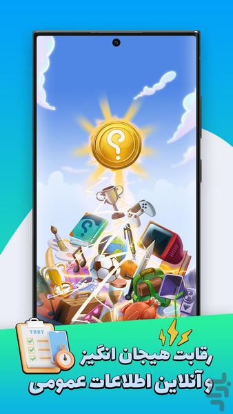 Quiz Master - Gameplay image of android game