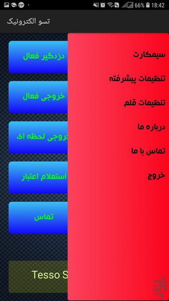 اپلیکیشن دزدگیر تسو (ورژن 2.0) - Image screenshot of android app