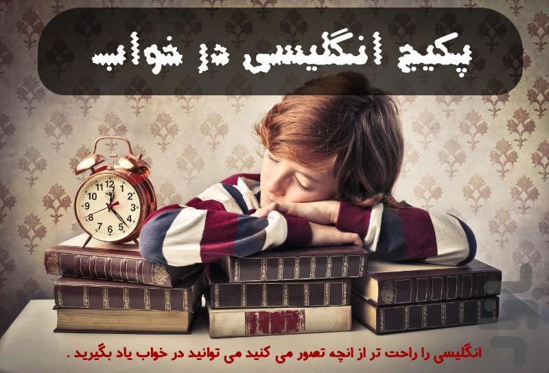 پکیج کامل اموزش زبان انگلیسی - Image screenshot of android app