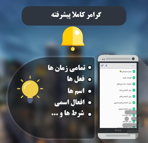 پکیج کامل اموزش زبان انگلیسی - Image screenshot of android app