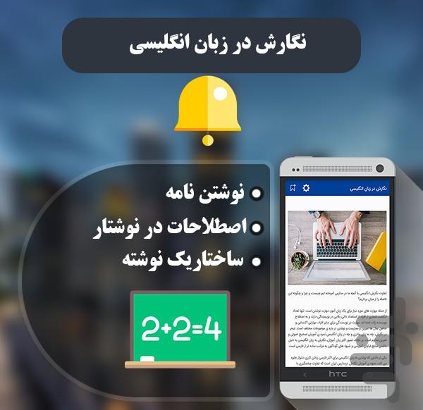پکیج کامل اموزش زبان انگلیسی - Image screenshot of android app