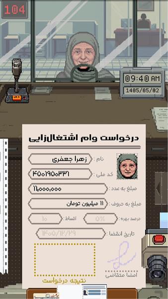۱۰۰۱ وام | زندگی یک ایرانی - عکس بازی موبایلی اندروید