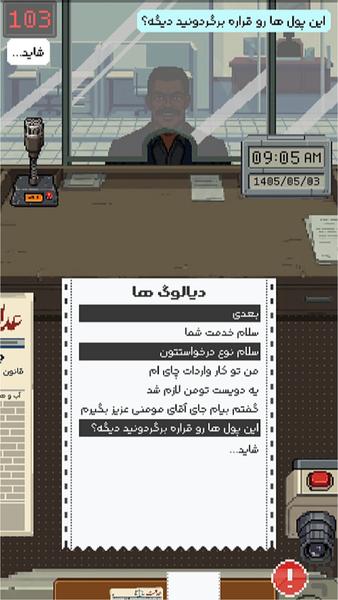 ۱۰۰۱ وام | زندگی یک ایرانی - عکس بازی موبایلی اندروید