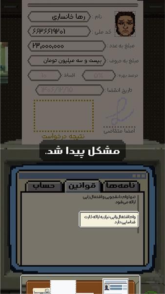 ۱۰۰۱ وام | زندگی یک ایرانی - عکس بازی موبایلی اندروید