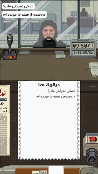 ۱۰۰۱ وام | زندگی یک ایرانی - عکس بازی موبایلی اندروید