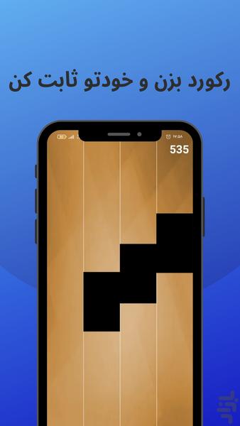 پیانو و کاشی | Tiles - عکس بازی موبایلی اندروید