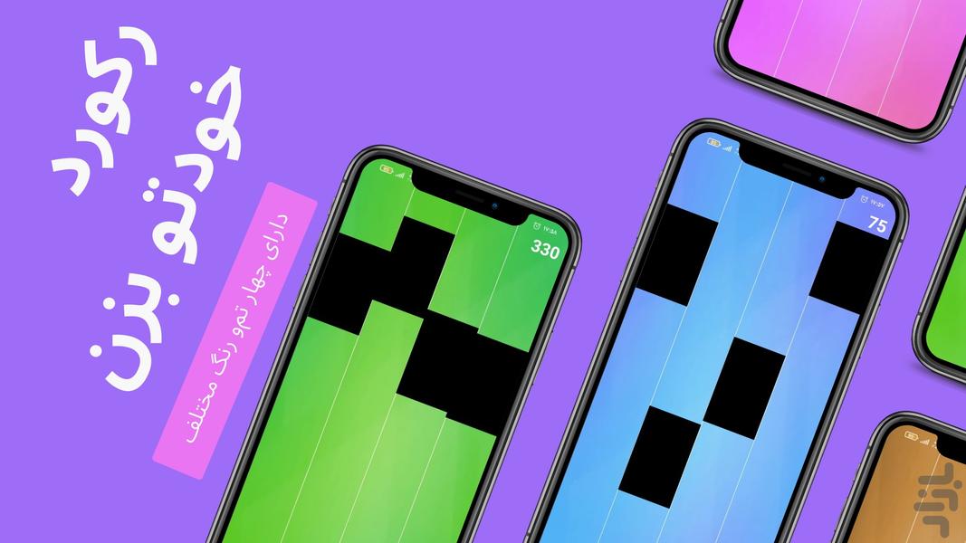 پیانو و کاشی | Tiles - عکس بازی موبایلی اندروید