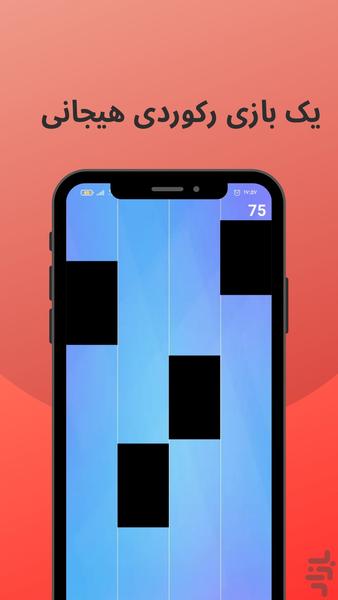 پیانو و کاشی | Tiles - Gameplay image of android game