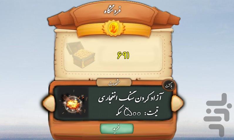 راز بزرگ - عکس بازی موبایلی اندروید