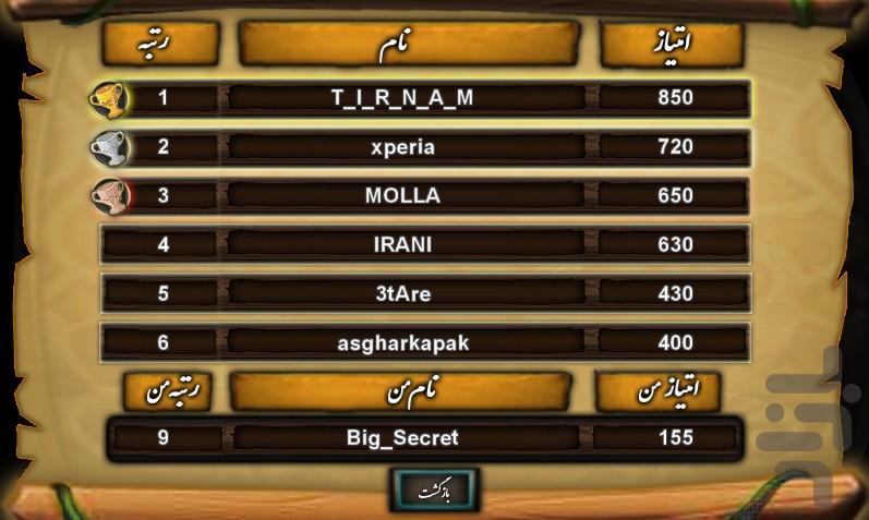 راز بزرگ - عکس بازی موبایلی اندروید