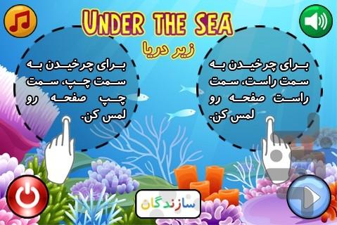 Under the sea - Gameplay image of android game