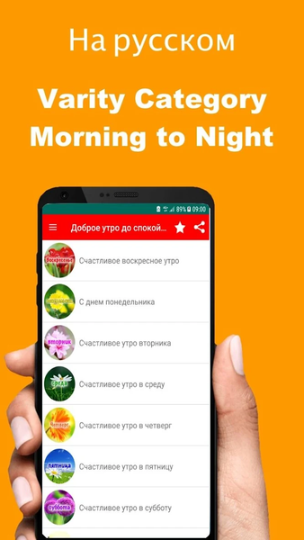 Russian Good Morning to Night - Image screenshot of android app