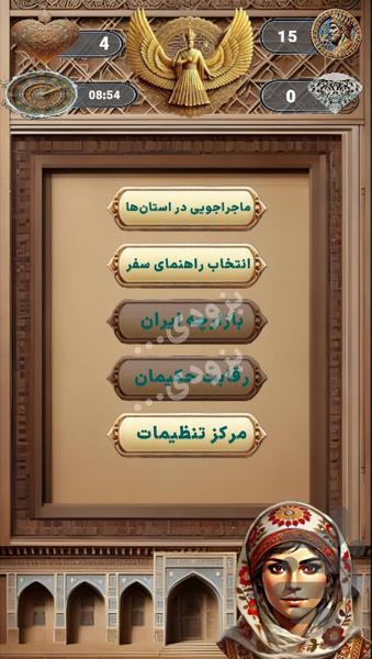 محافظان ایران - عکس بازی موبایلی اندروید