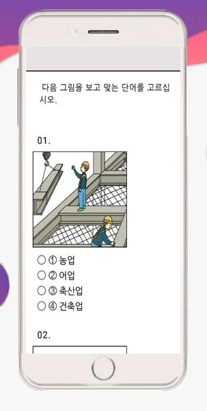Topik Test Korea ( UBT , PBT ) - عکس برنامه موبایلی اندروید
