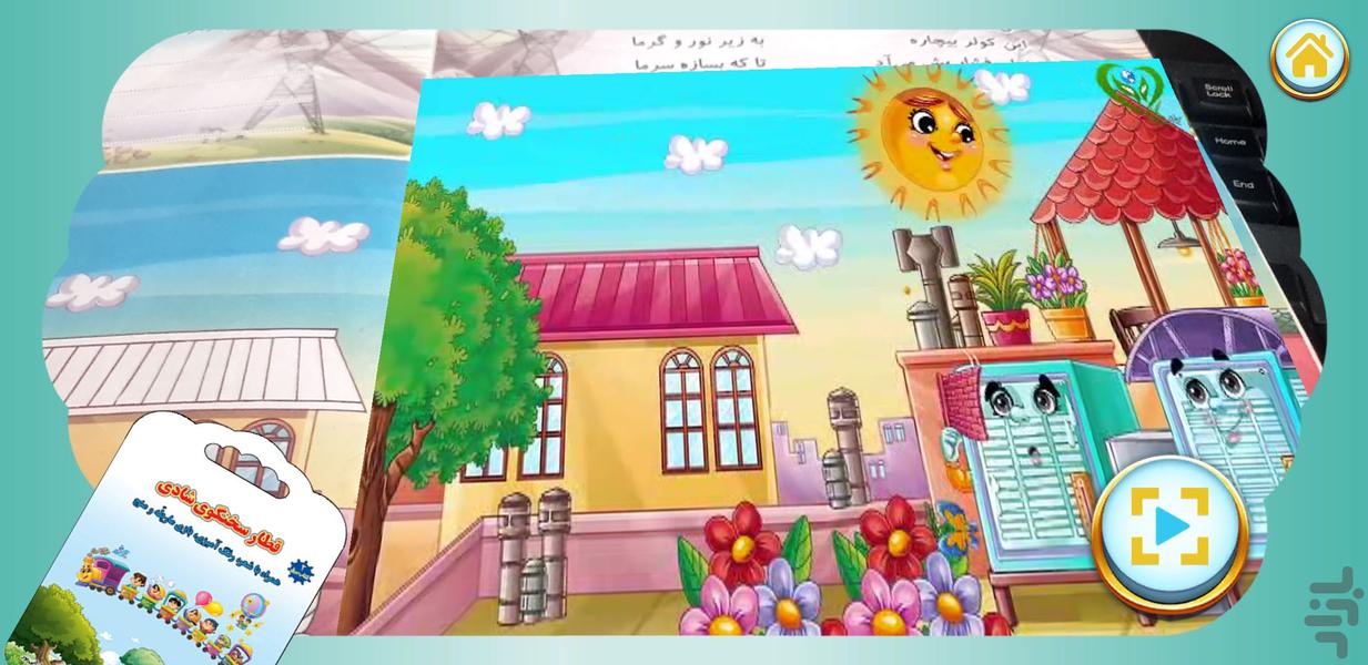 قطار سخنگوی شادی - عکس برنامه موبایلی اندروید