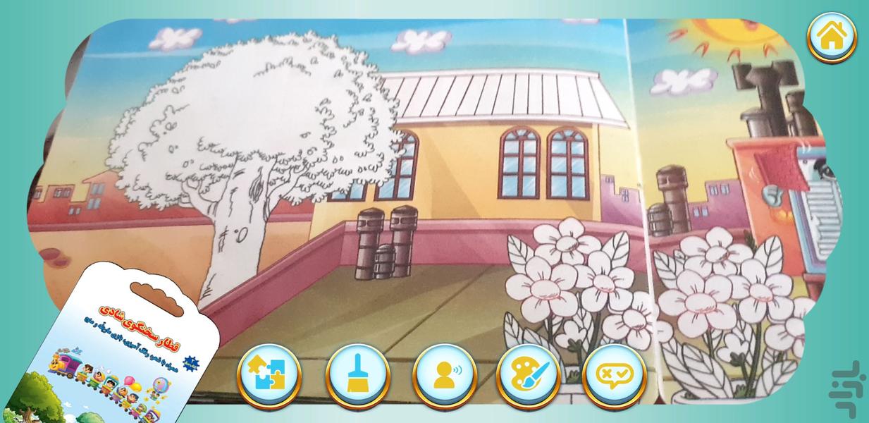 قطار سخنگوی شادی - عکس برنامه موبایلی اندروید