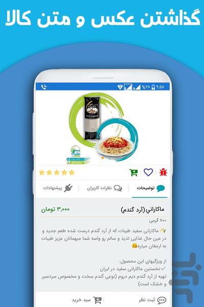 مدیریت ترنج - فروشگاه و کارمندان - Image screenshot of android app