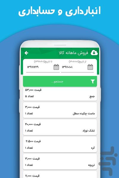 مدیریت ترنج - فروشگاه و کارمندان - عکس برنامه موبایلی اندروید