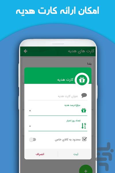 مدیریت ترنج - فروشگاه و کارمندان - عکس برنامه موبایلی اندروید
